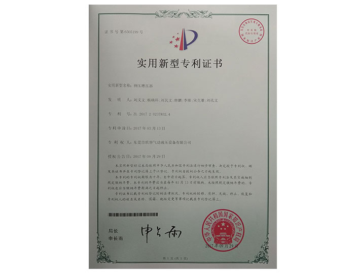 1669941474769454.jpg 預壓增壓器專利證書.jpg