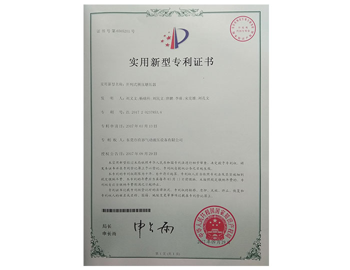 1669942655618472.jpg 并列式預壓增壓器專利證書.jpg